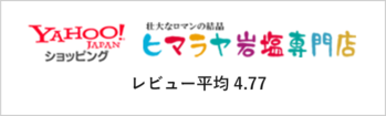 Yahoo!ショッピング ヒマラヤ岩塩専門店